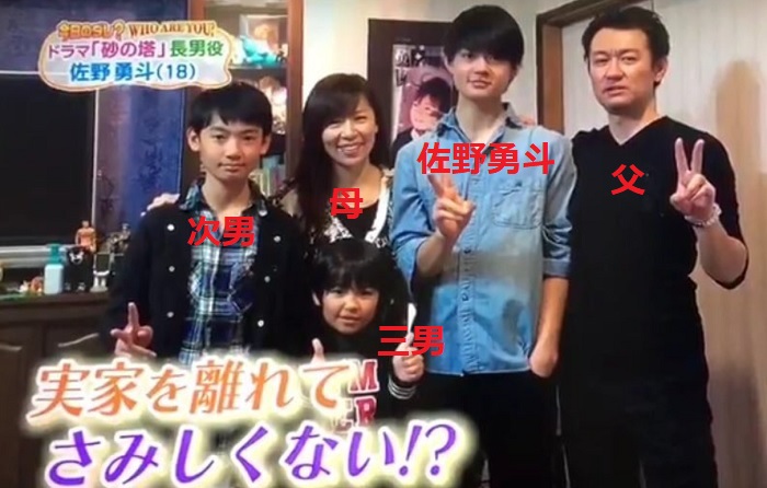 佐野勇斗の家族(父・母・兄弟)