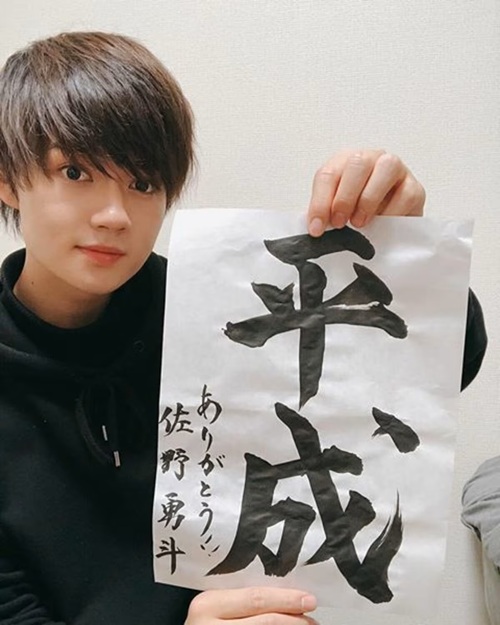 佐野勇斗の中学時代とは?部活や学生生活のエピソード