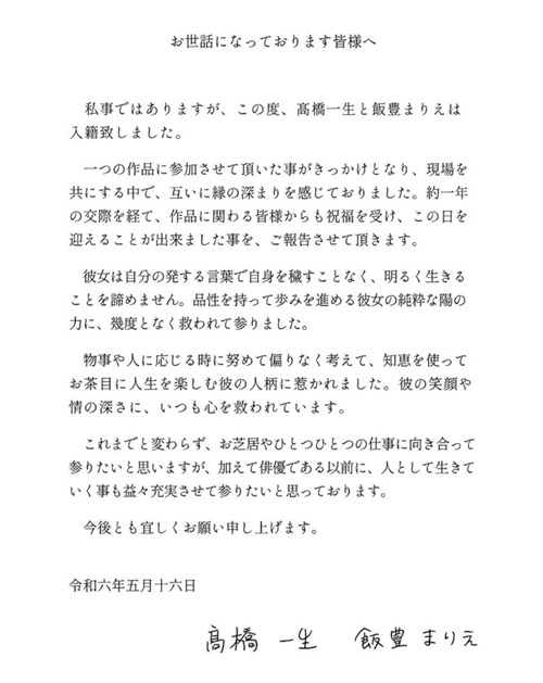 飯豊まりえと高橋一生の結婚報告