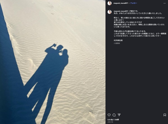 娘・村井麻友美の結婚相手や家庭についての最新情報