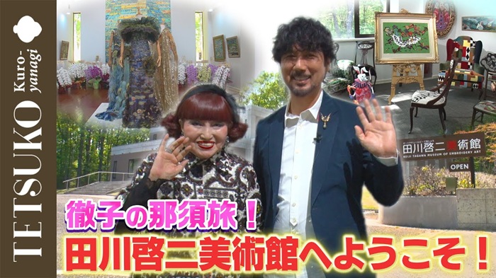 田川啓二に結婚相手はいる？黒柳徹子との関係とその真実