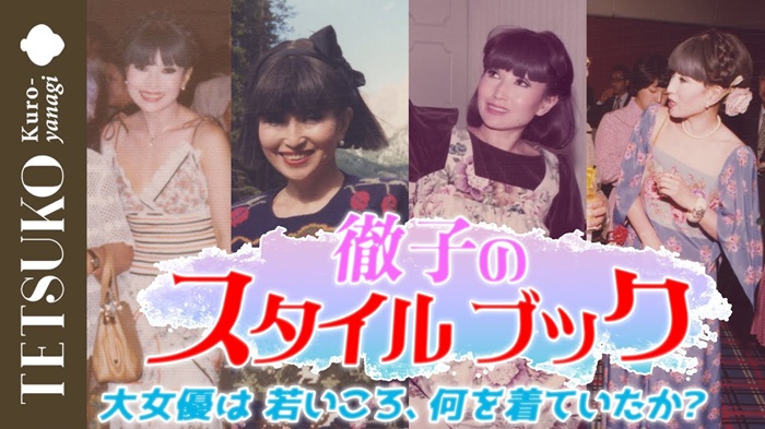 黒柳徹子は何がすごい？年収だけじゃないカリスマ性の秘密